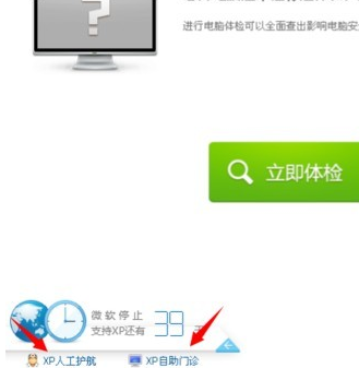 360安全卫士XP专版(XP盾甲)截图