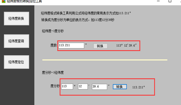 经纬度转换工具下载