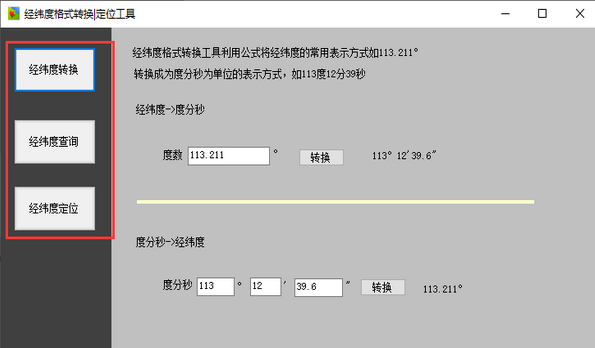 经纬度转换工具下载