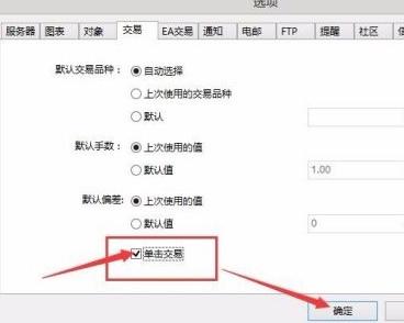 坚固金业如何在MT4开通使用和取消单击交易