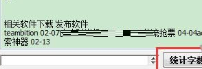 网页字数统计器