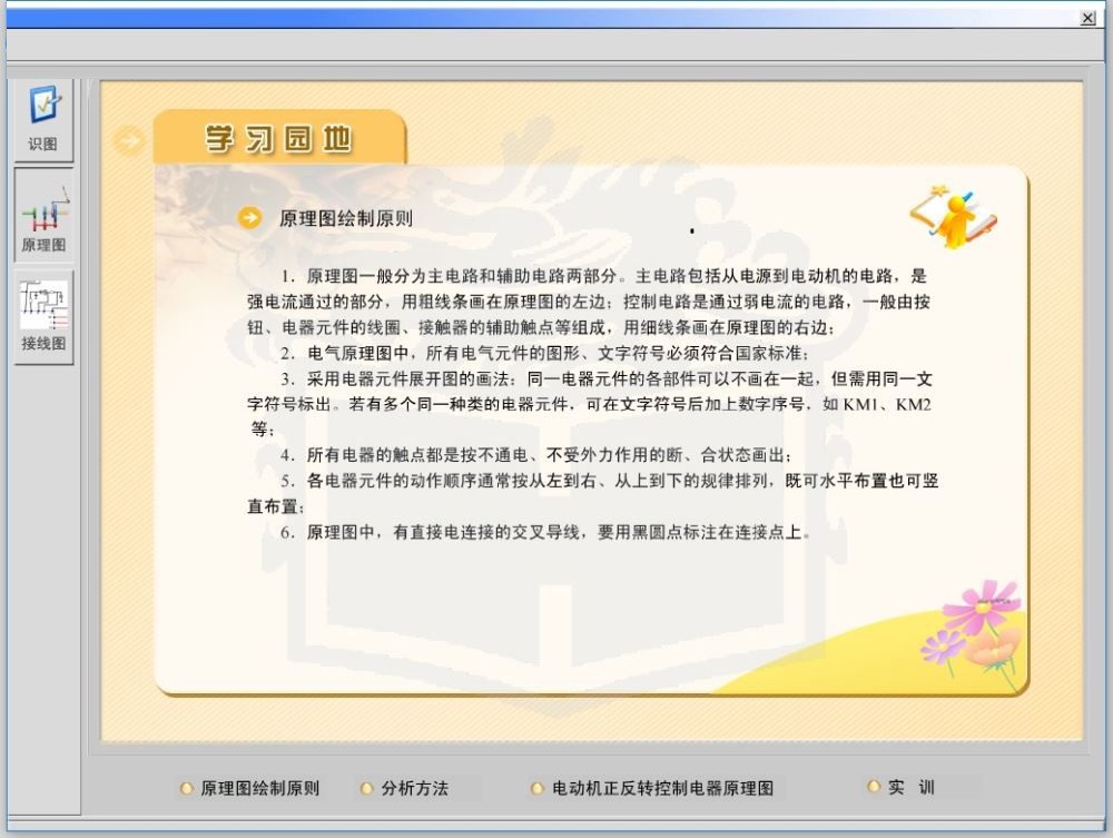 电工技能与实训仿真教学系统 免费版