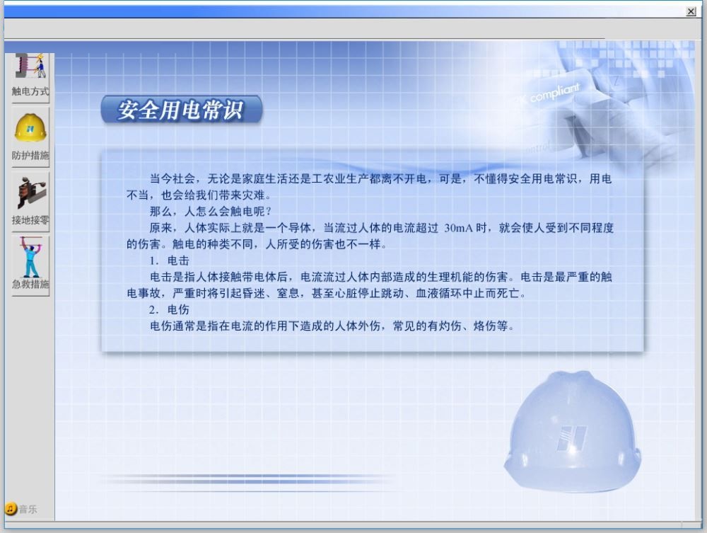 电工技能与实训仿真教学系统 免费版