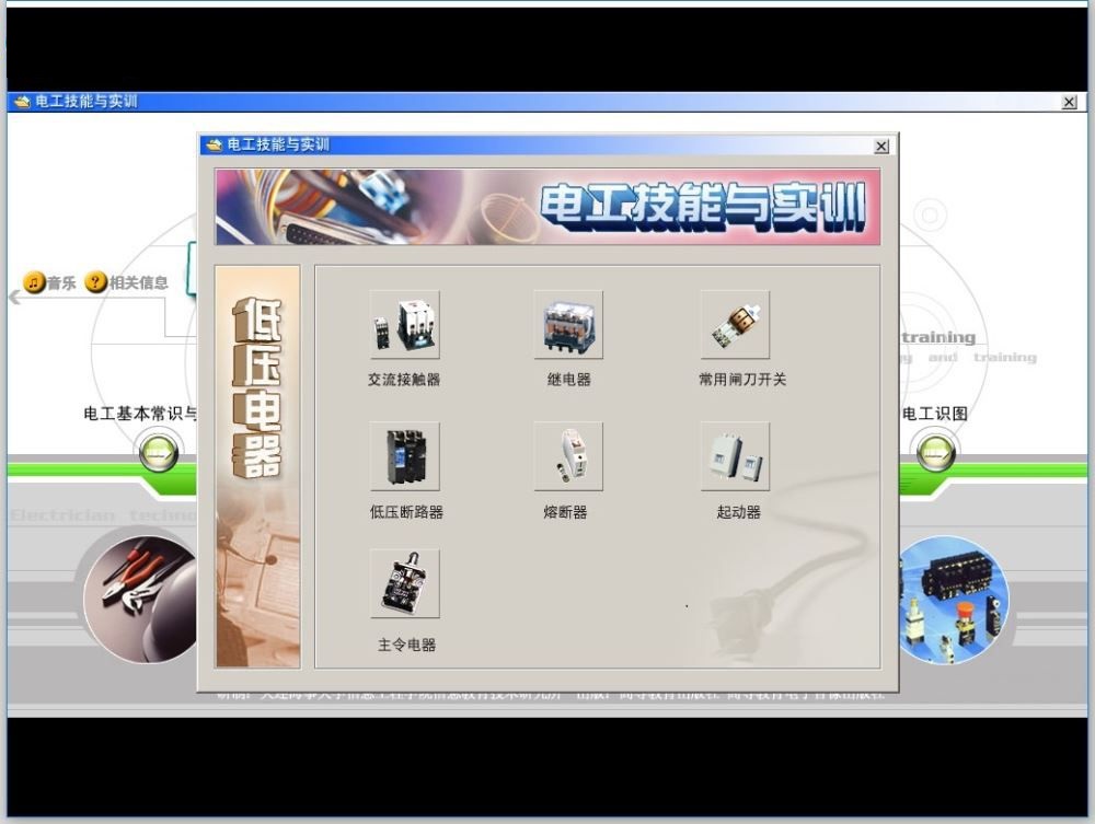 电工技能与实训仿真教学系统 免费版