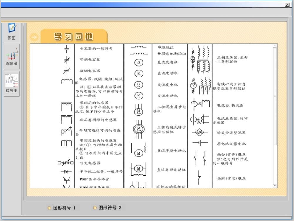 电工技能与实训仿真教学系统 免费版