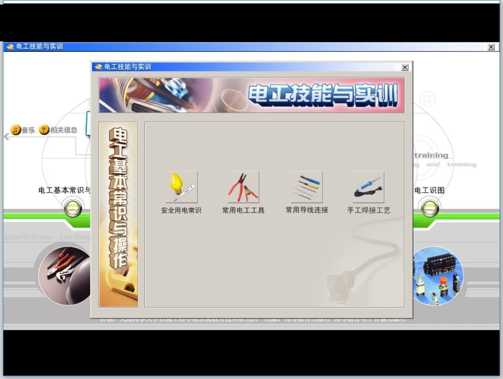 电工技能与实训仿真教学系统 免费版