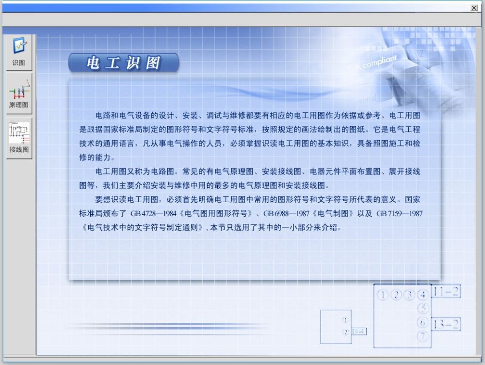 电工技能与实训仿真教学系统 免费版
