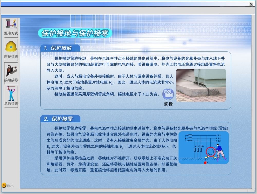 电工技能与实训仿真教学系统 免费版