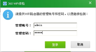 360wifi体检截图