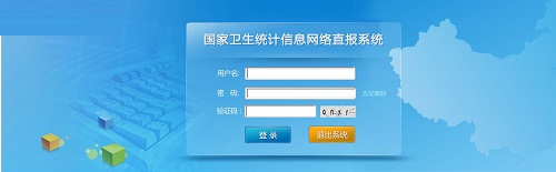 国家卫生计生统计直报系统客户端 1.0 官方版