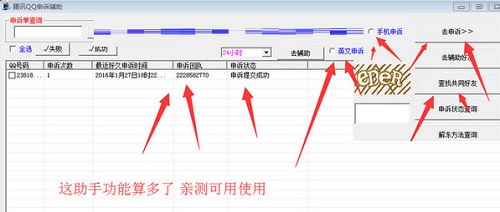 qq申诉好友辅助