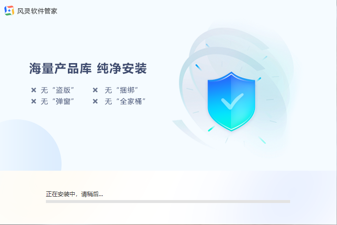 风灵软件管家截图