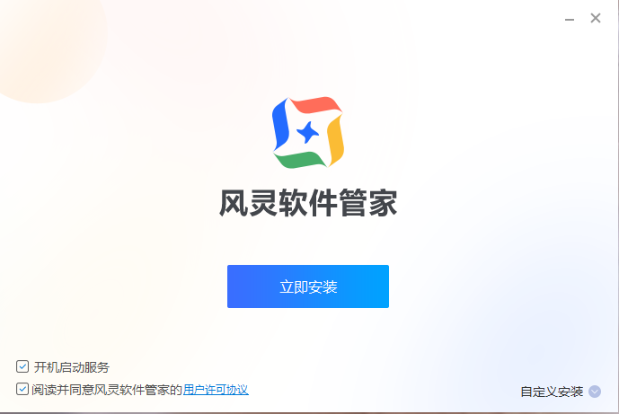 风灵软件管家截图