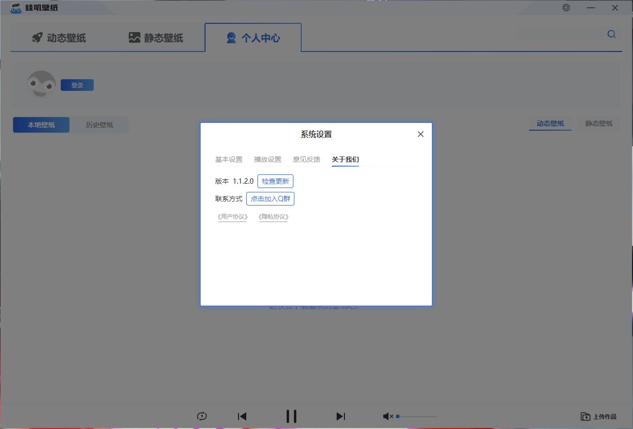 哇叽壁纸