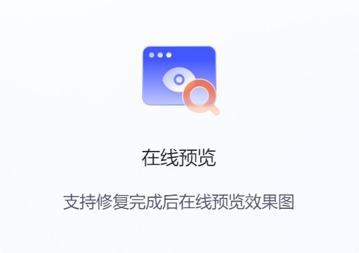 嗨格式文件修复大师