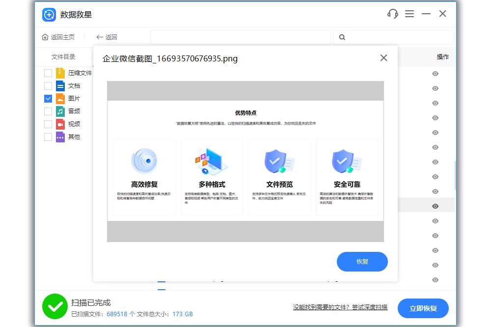 数据救星软件