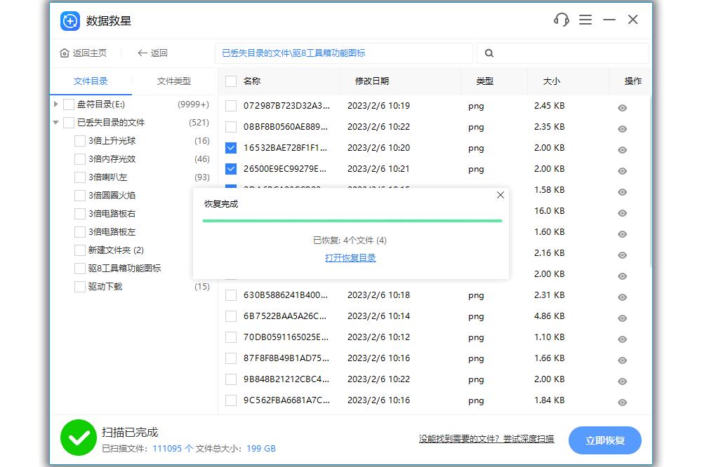 数据救星软件