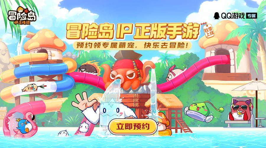 冒险岛：枫之传说