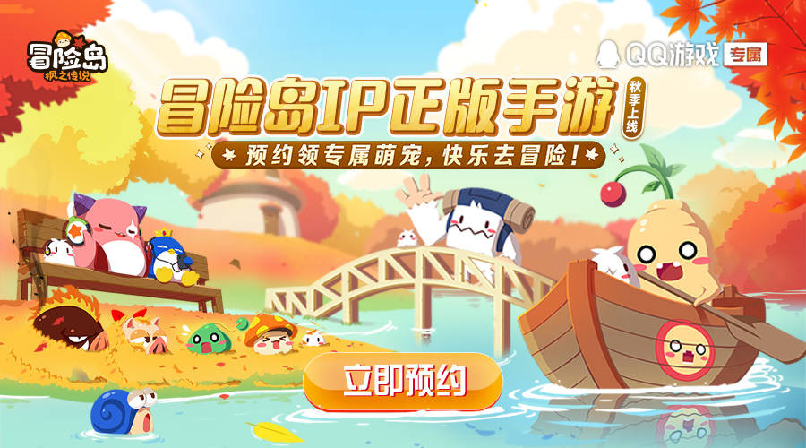 冒险岛：枫之传说