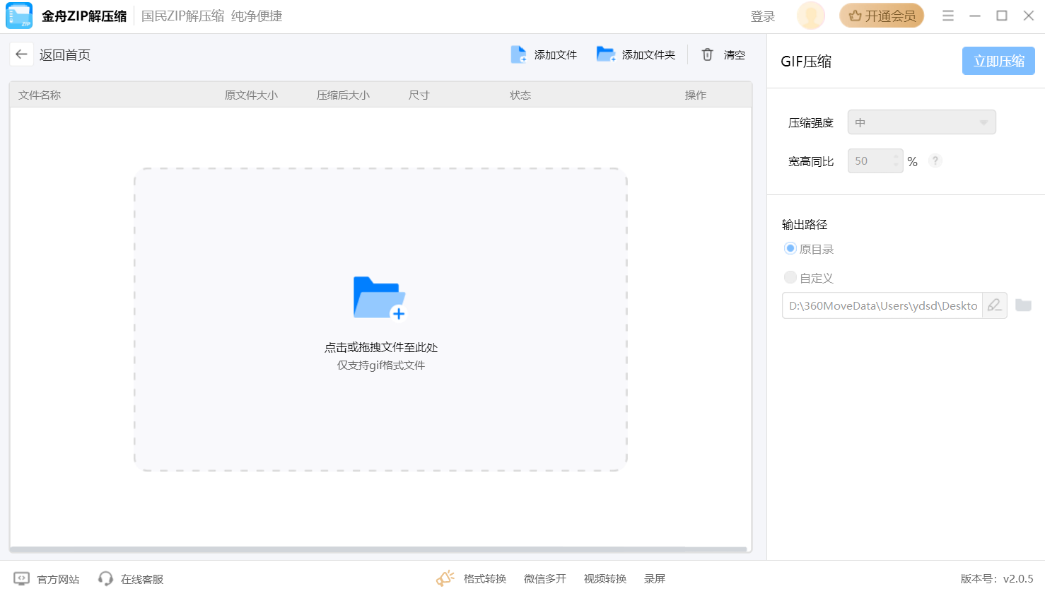 金舟zip解压缩