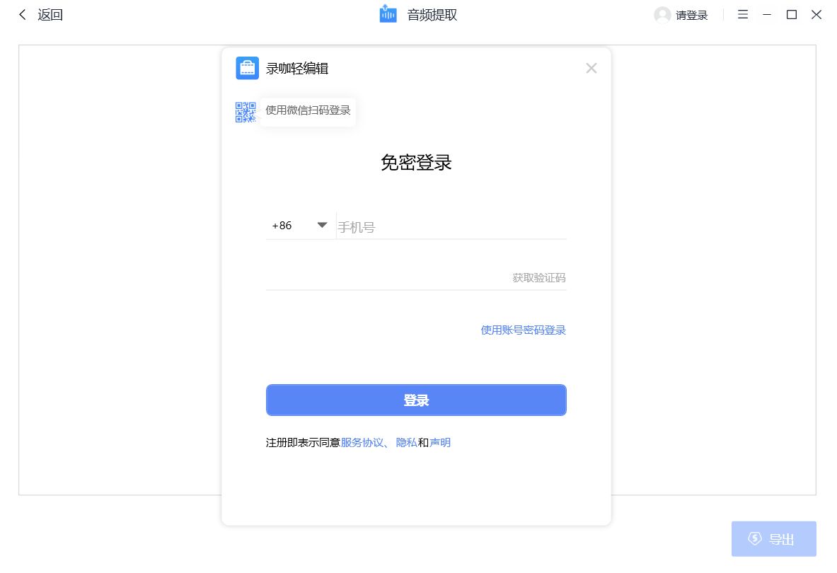 录咖轻编辑
