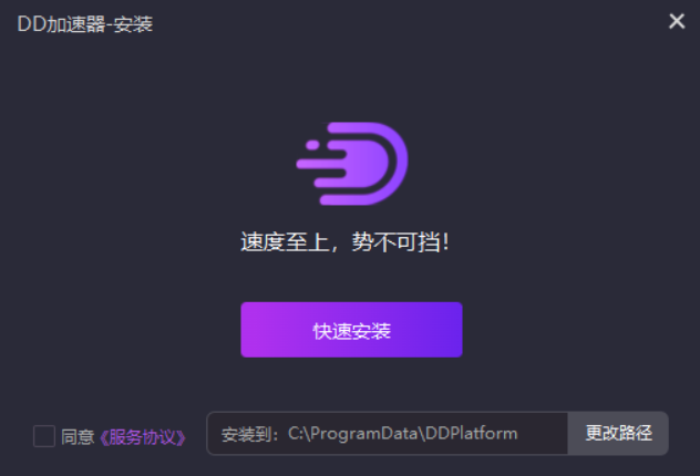 DD加速器