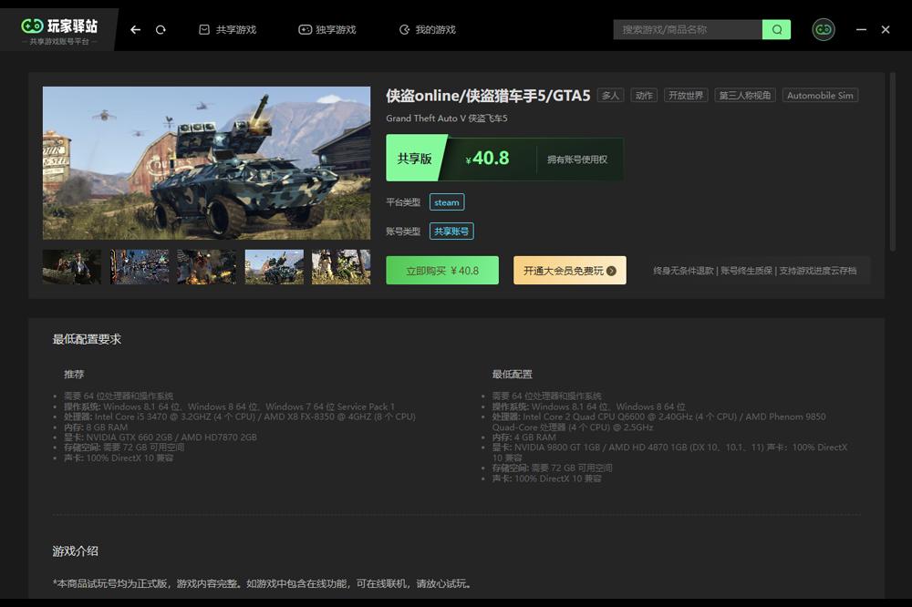 玩家驿站