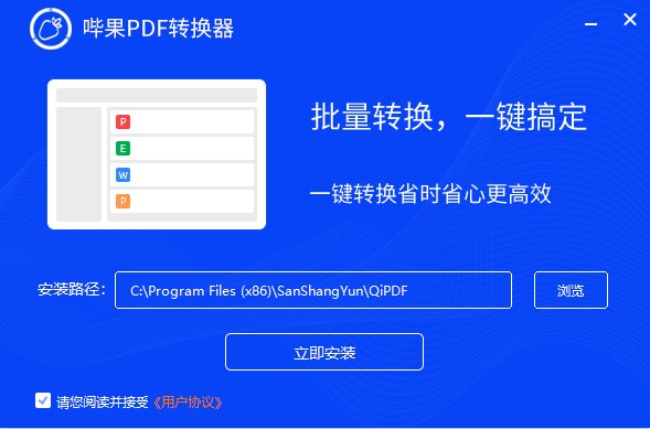 哔果PDF转换器