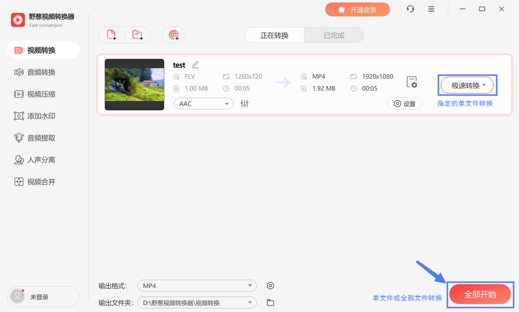 野葱视频转换器