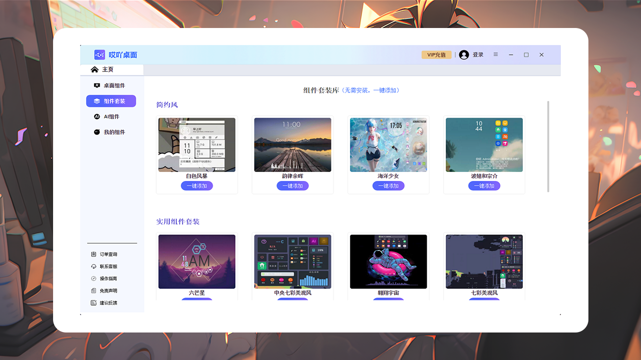 哎吖桌面