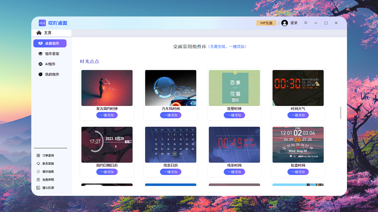 哎吖桌面