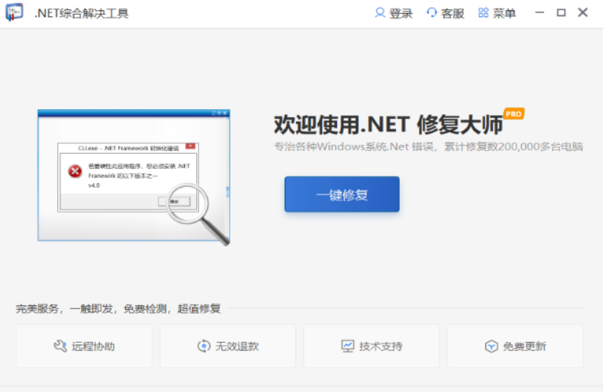 .net修复