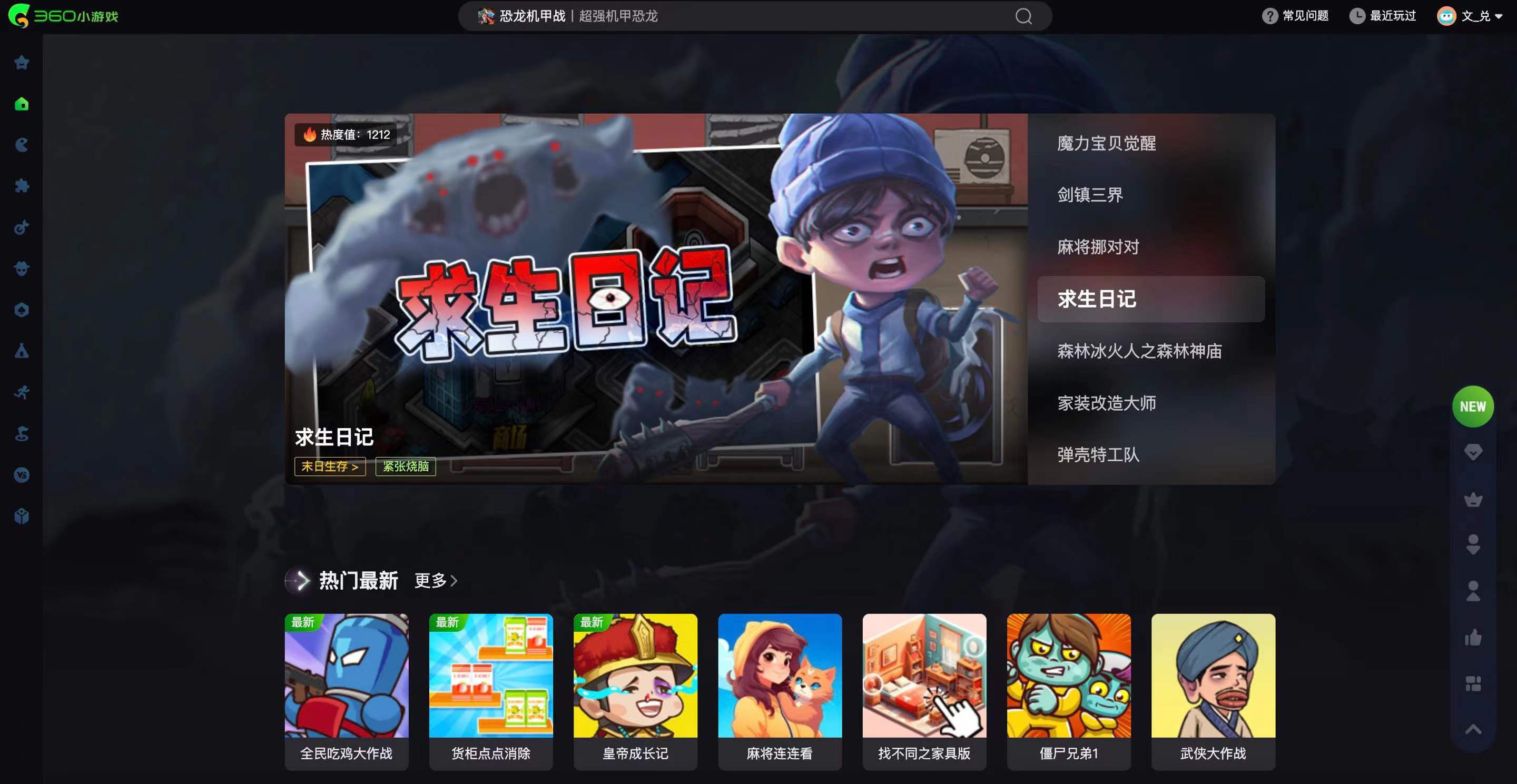 360小游戏