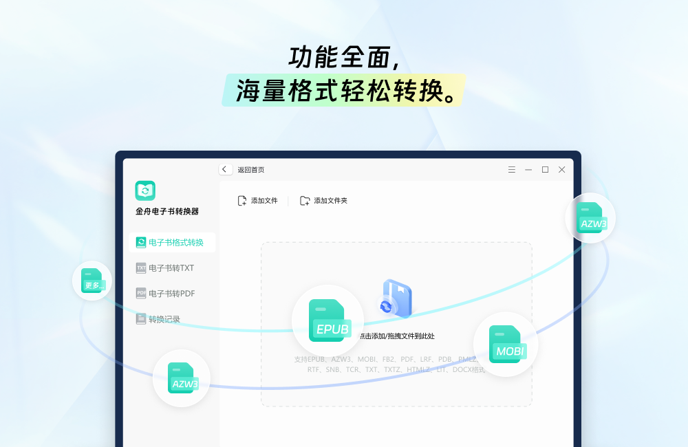 金舟电子书文件转换器