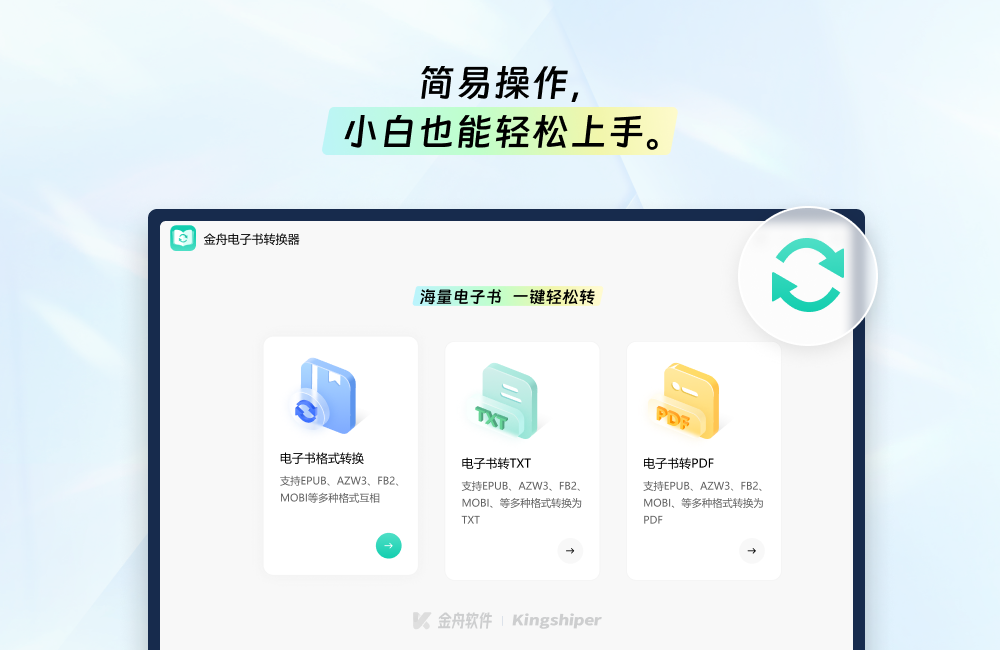 金舟电子书文件转换器