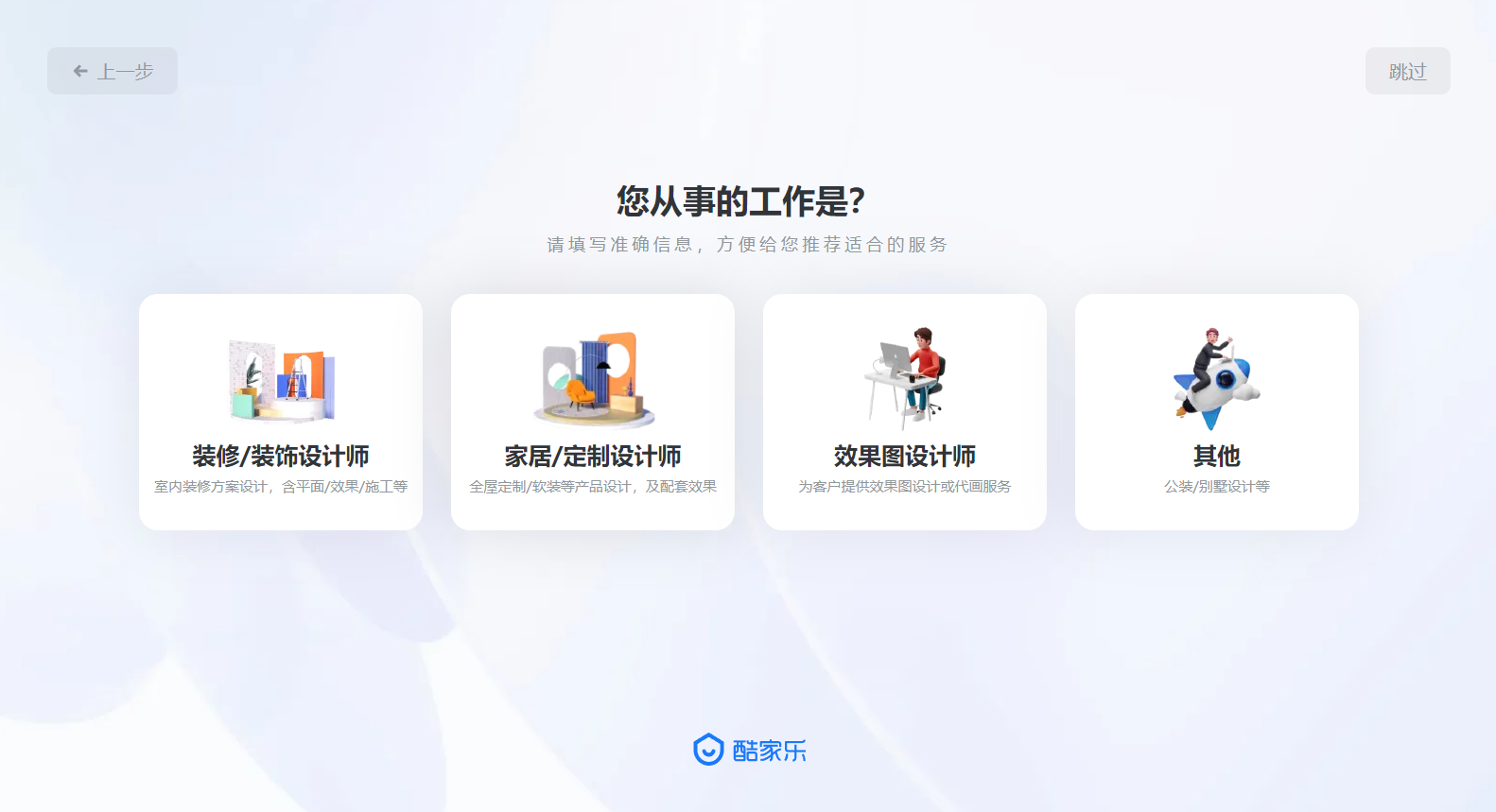 酷家乐