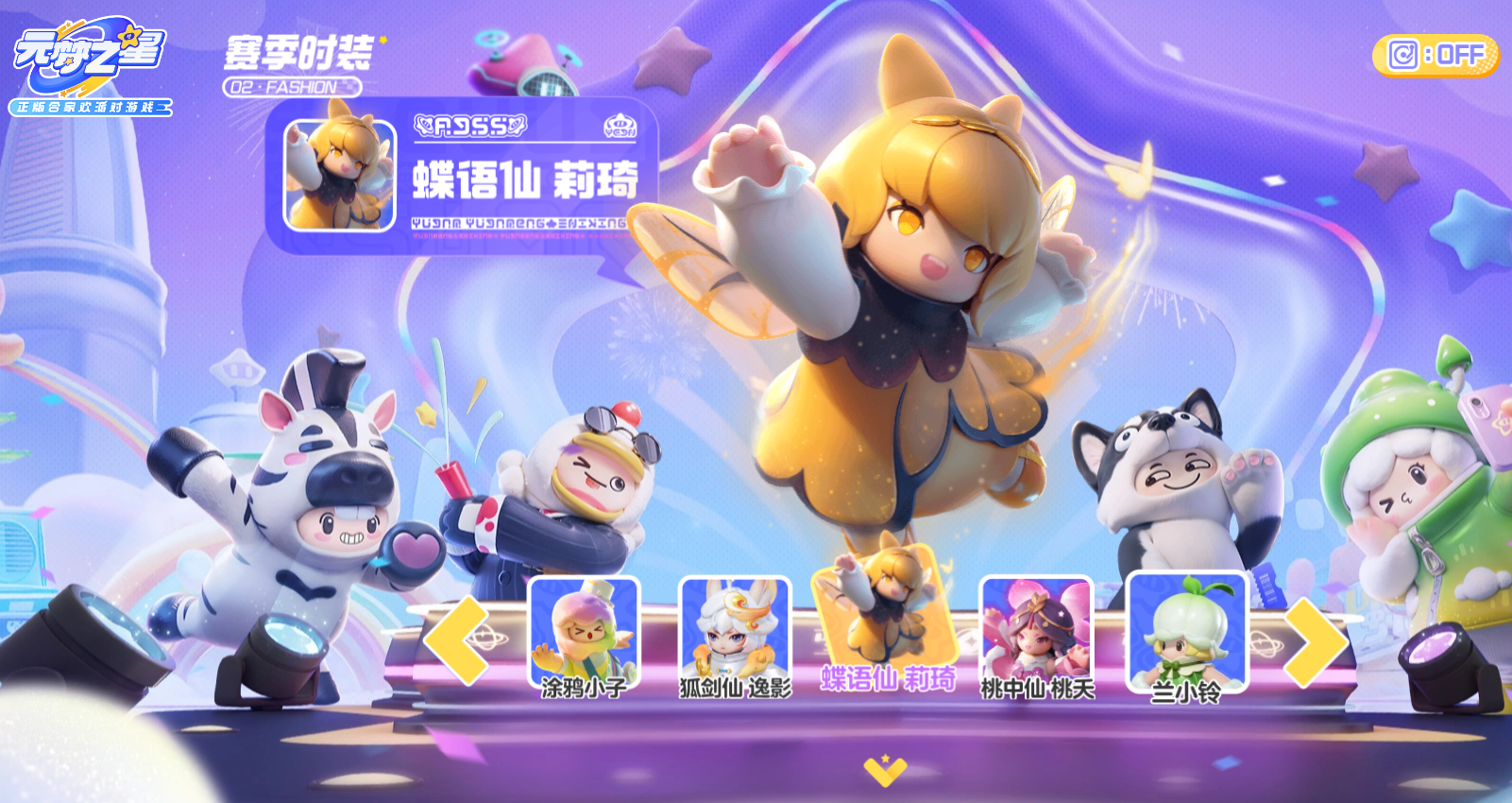 元梦之星