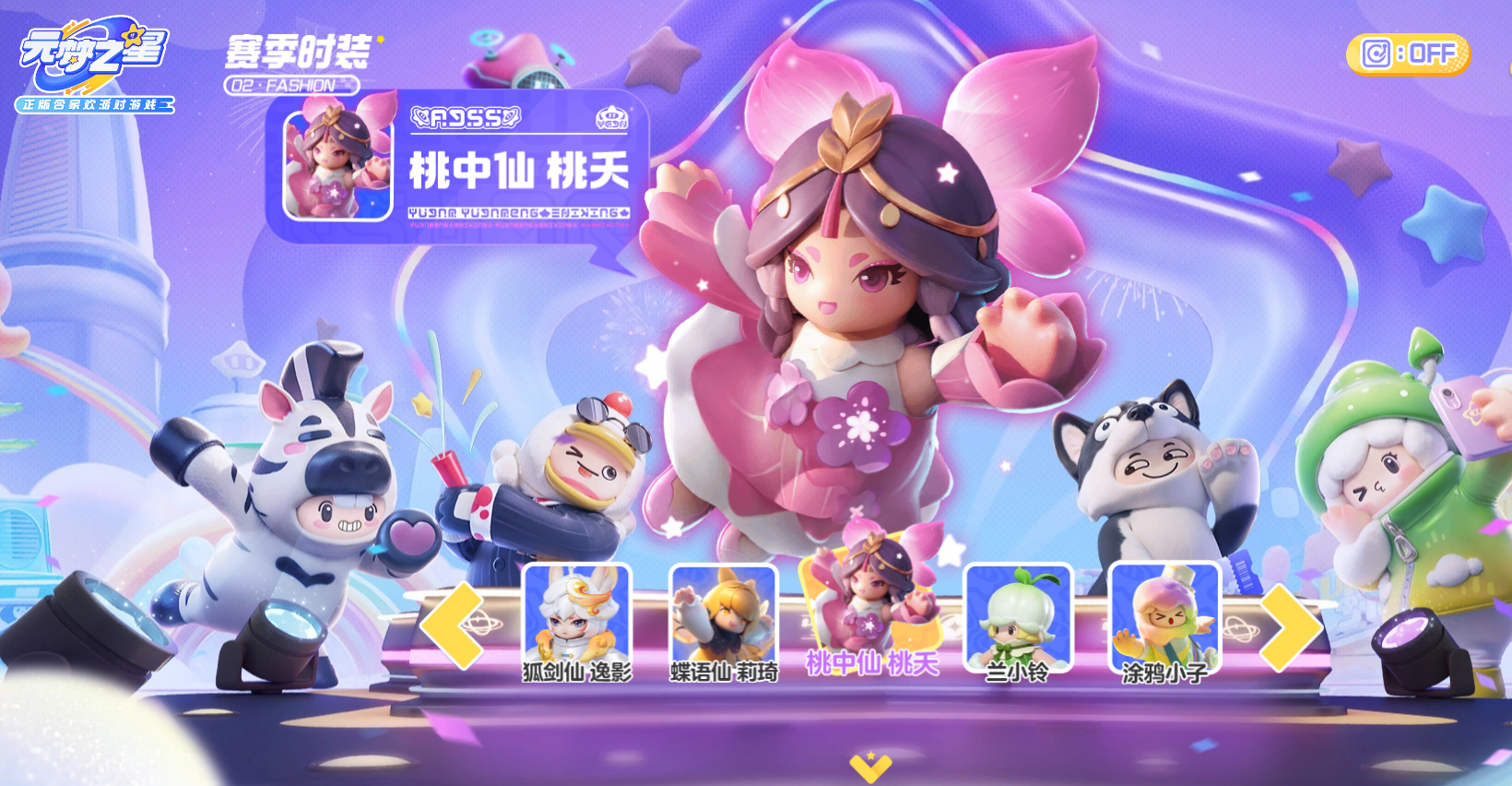 元梦之星
