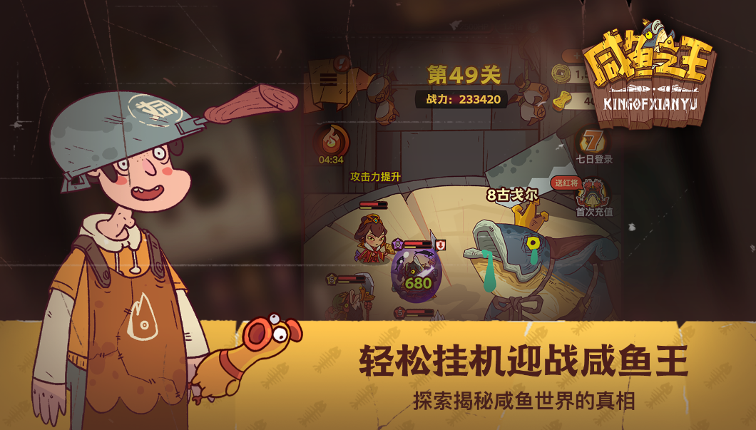 咸鱼之王