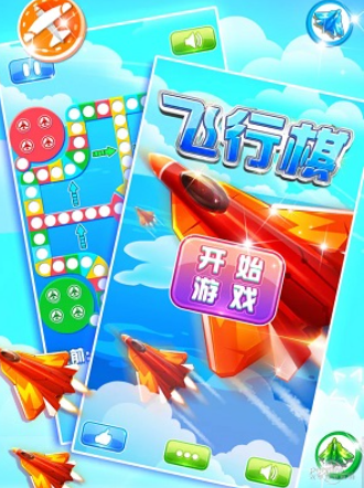 飞行棋
