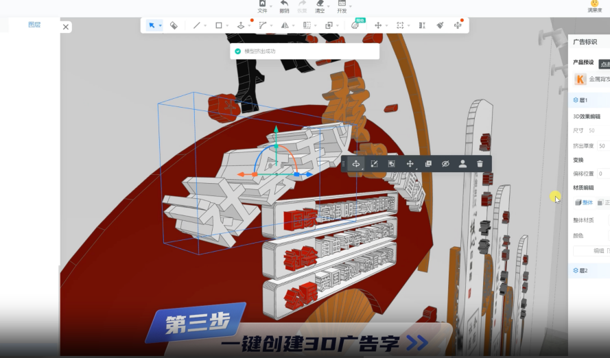CDR广告3D设计