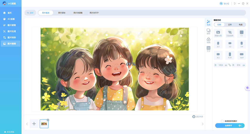小Q画图