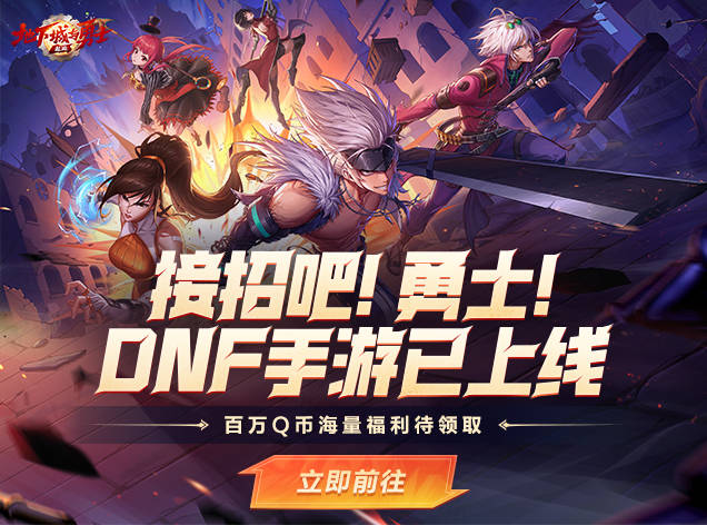 地下城与勇士：起源
