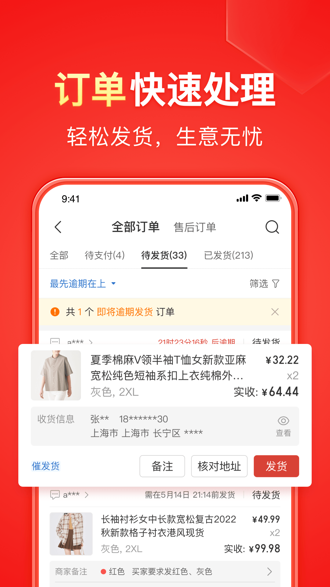 拼多多商家版免费下载