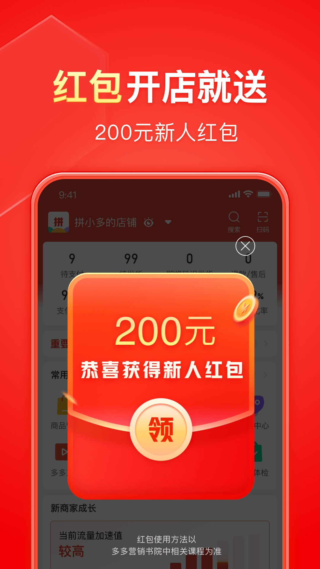 拼多多商家版下载