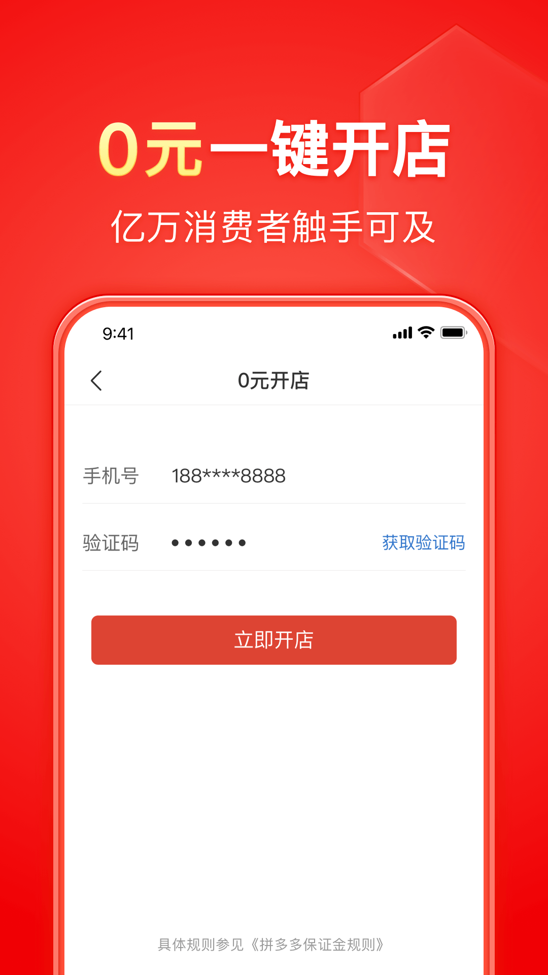 拼多多商家版电脑版
