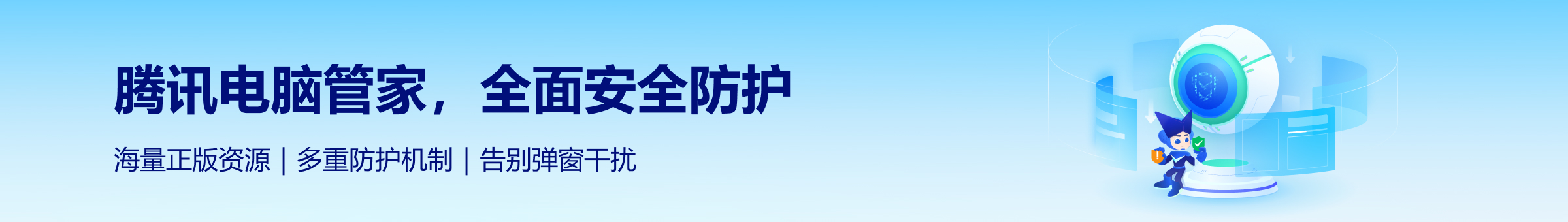 腾讯pc管家