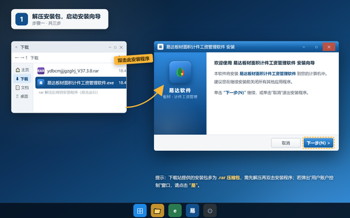 易达板材面积计件工资管理软件-安装步骤1.png