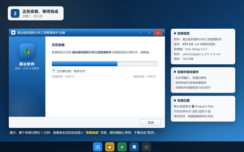 易达板材面积计件工资管理软件-安装步骤1.png