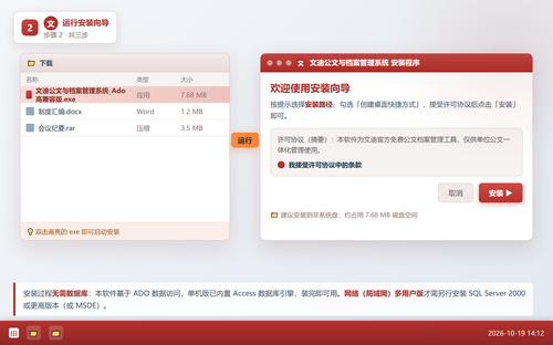 文迪公文与档案管理系统-安装步骤1.png